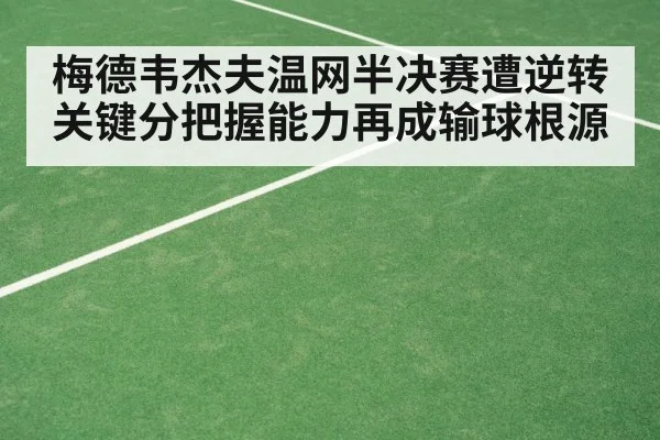 grass court tennis